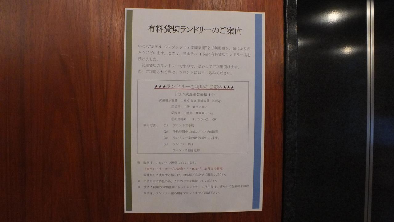 Hotel Simplicity Morioka Saien Eksteriør billede